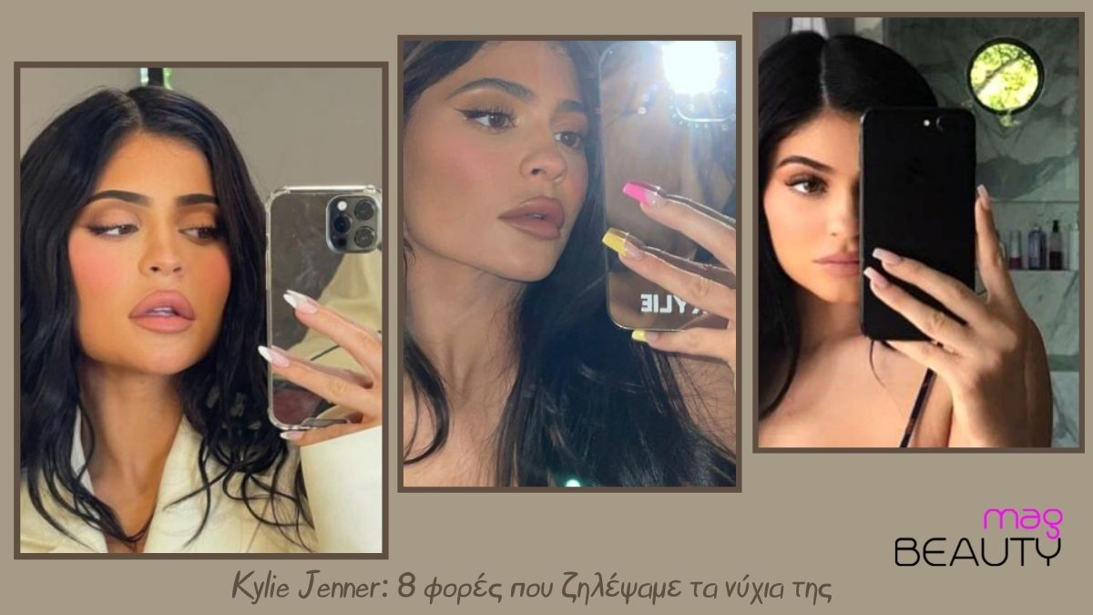 kylie-jenner-8-fores-pou-zilepsame-ta-nuchia-tis