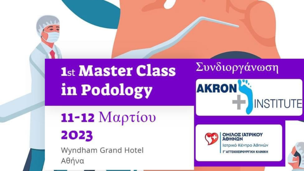 to-prwto-master-class-stin-podologia-einai-gegonos