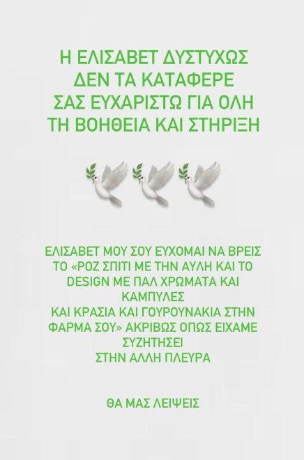 tempi-nekri-i-fili-pasignwstis-paiktrias-tou-gntm-sti-moiraia-sugkrousi
