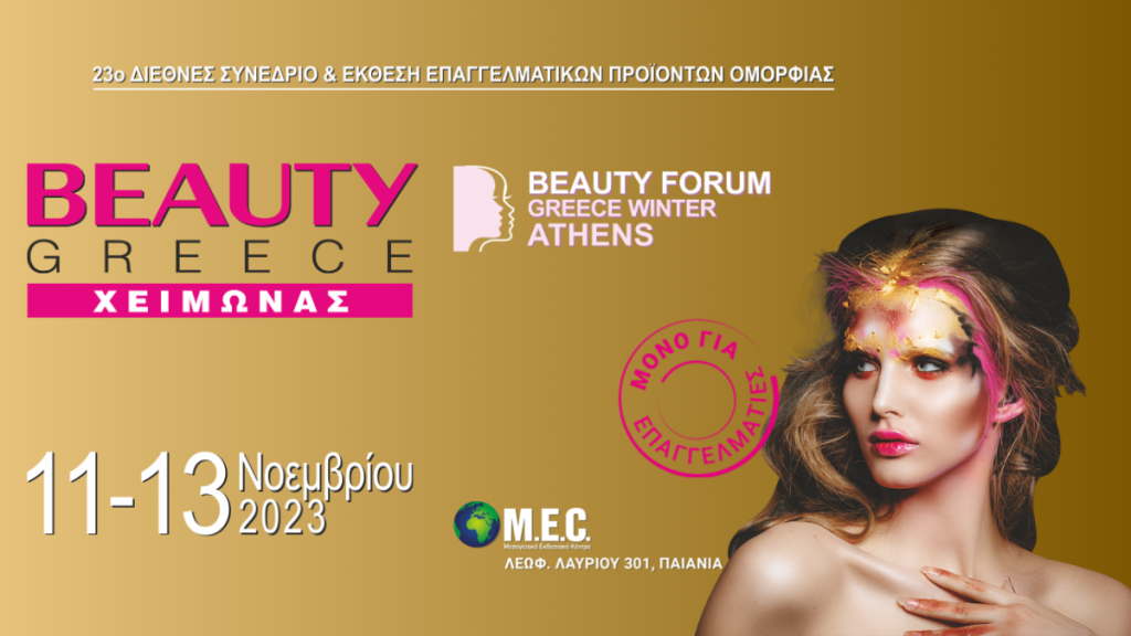 Beauty-greece-cheimwnas-2023-i-ekthesi-pou-oloi-perimename-xekinaei