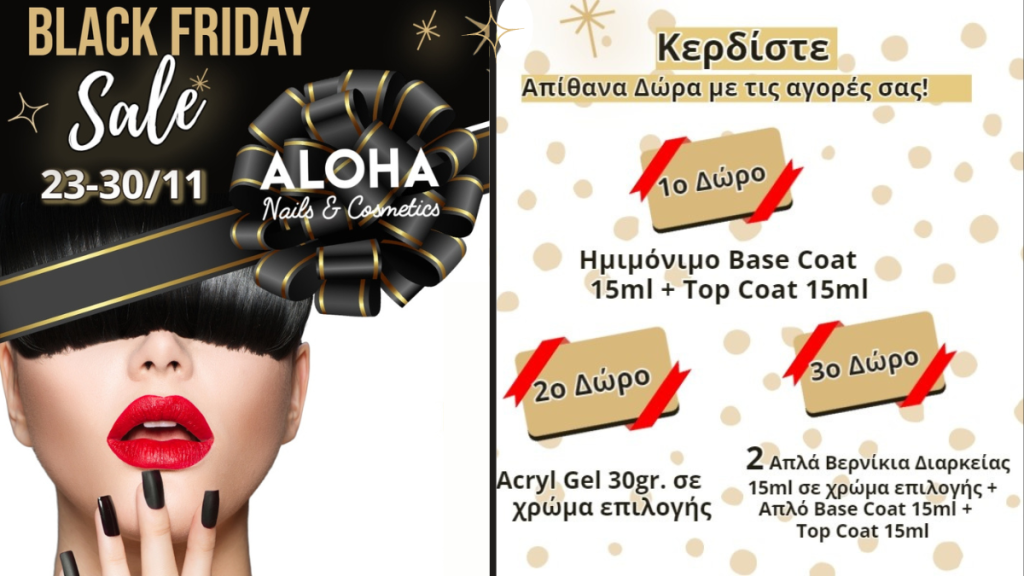 https://beautymag.gr/aloha-black-friday-ti-kerdizete-kai-giati-na-empisteuteite-ta-proionta-tis-aloha-nails-and-cosmetics/