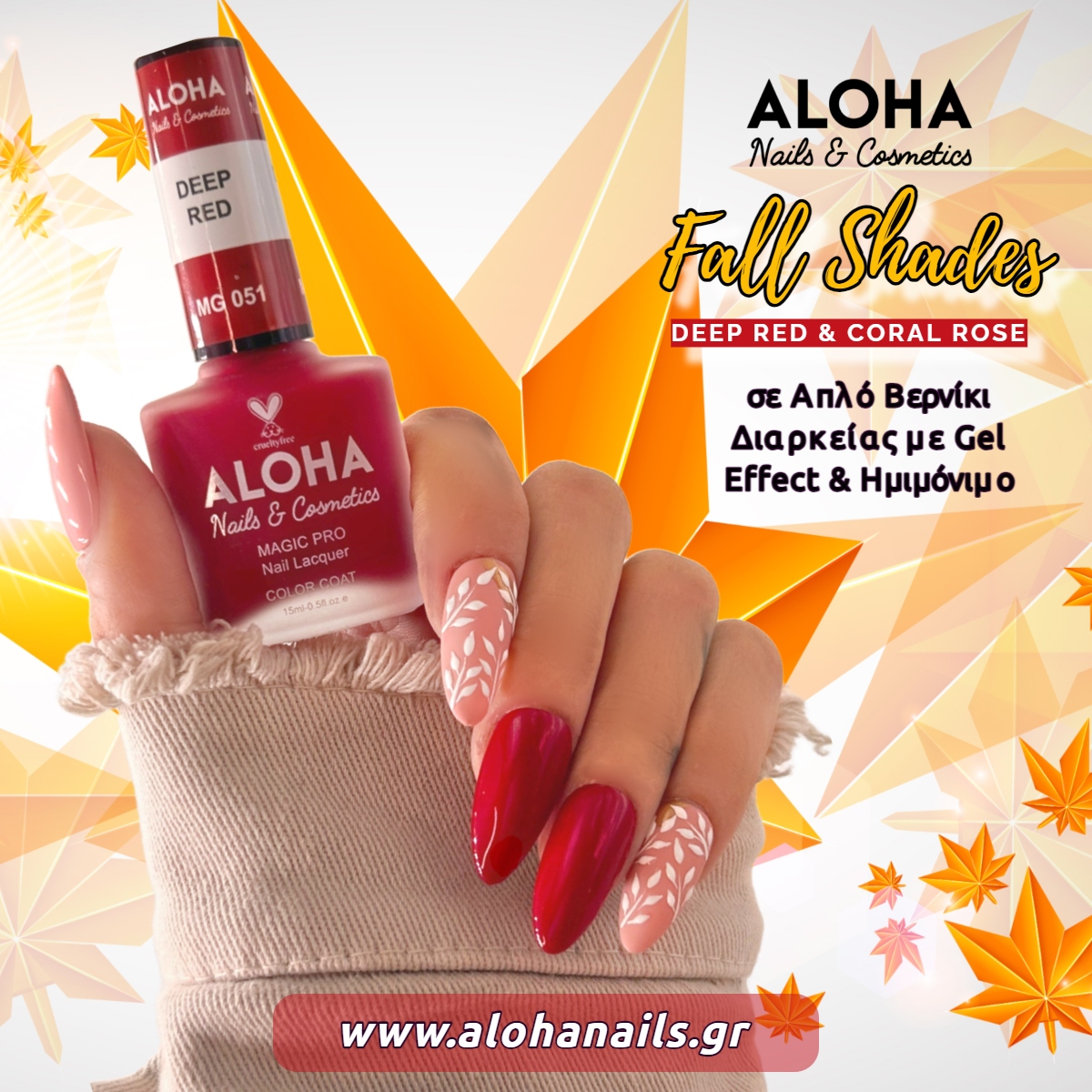 aloha-black-friday-ti-kerdizete-kai-giati-na-empisteuteite-ta-proionta-tis-aloha-nails-and-cosmetics