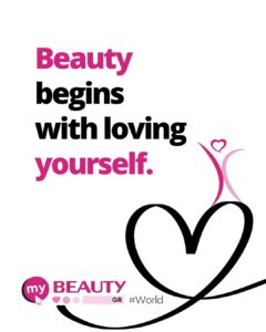 Η ομορφιά ξεκινά από μέσα μας